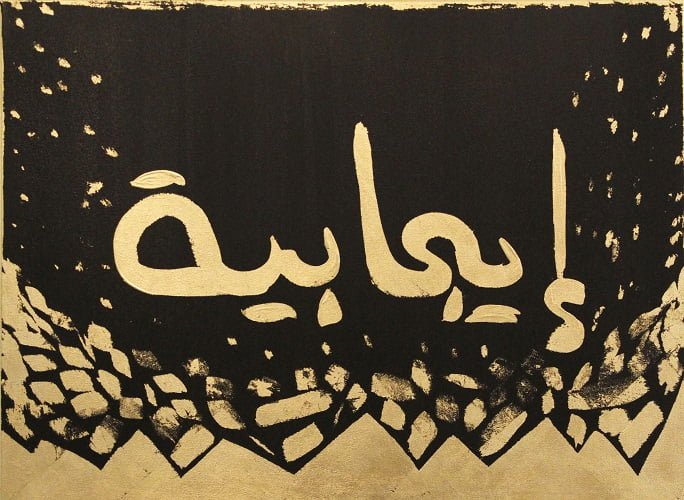Gold Arabic calligraphy on a black background.