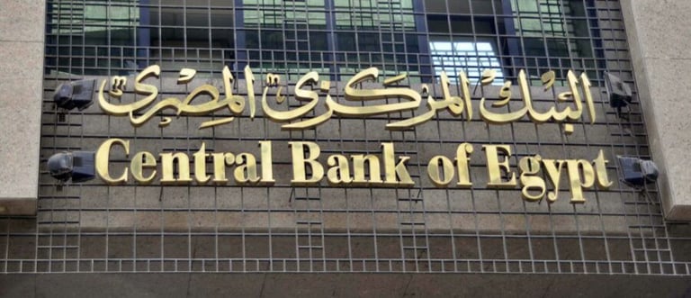 هل يزيد "المركزي" المصري الفائدة الخميس أم يثبّتها؟