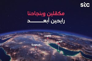 stc.. قصة نجاح تجسد تفوق المجموعة في النمو والتوسع إقليمياً