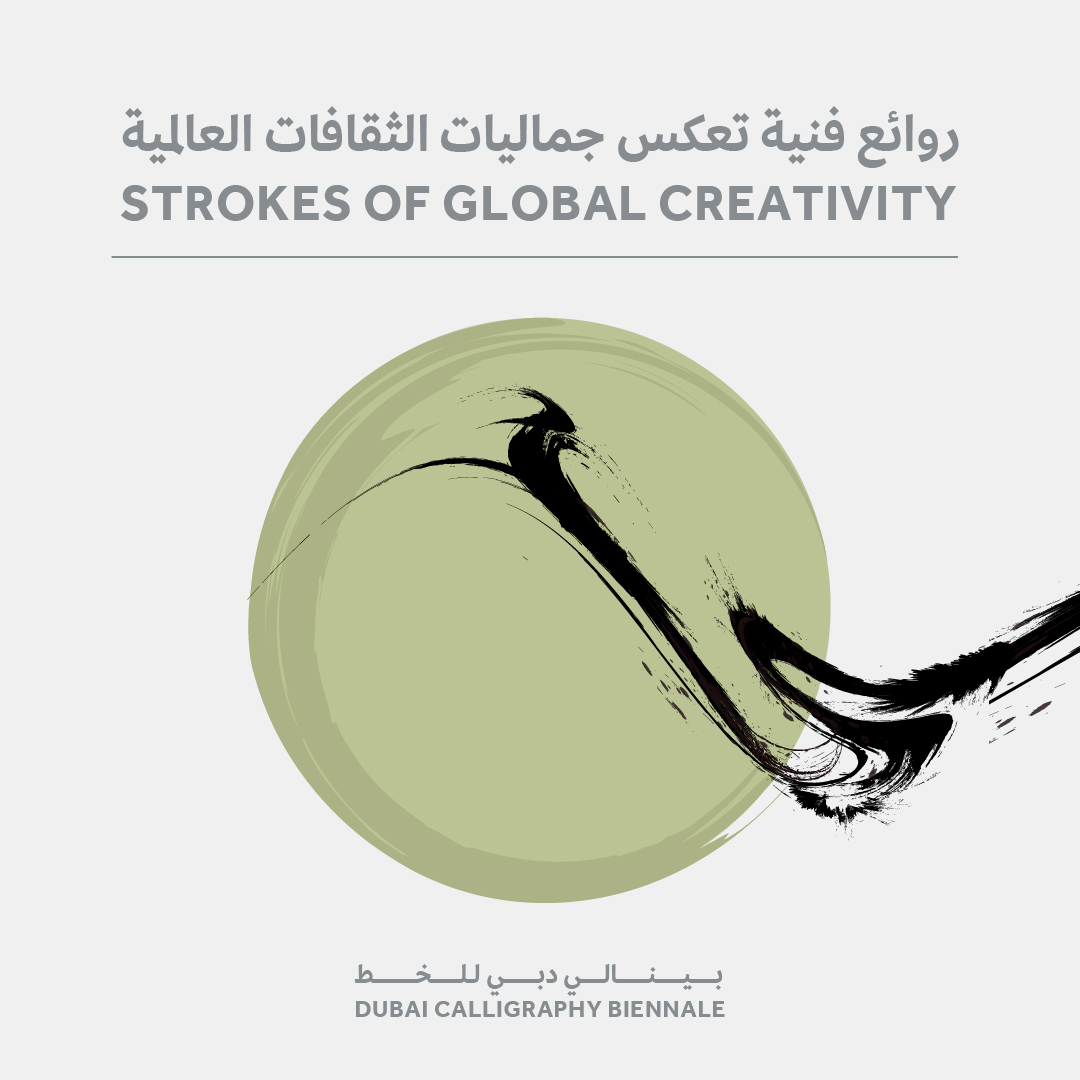 The inaugural edition of the Dubai Calligraphy Biennale is set to begin