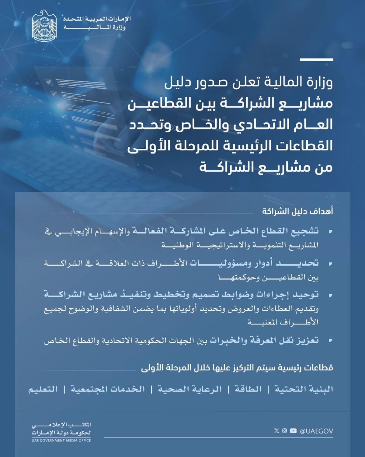 Laptop displaying partnership guide between UAE’s public and private sectors.