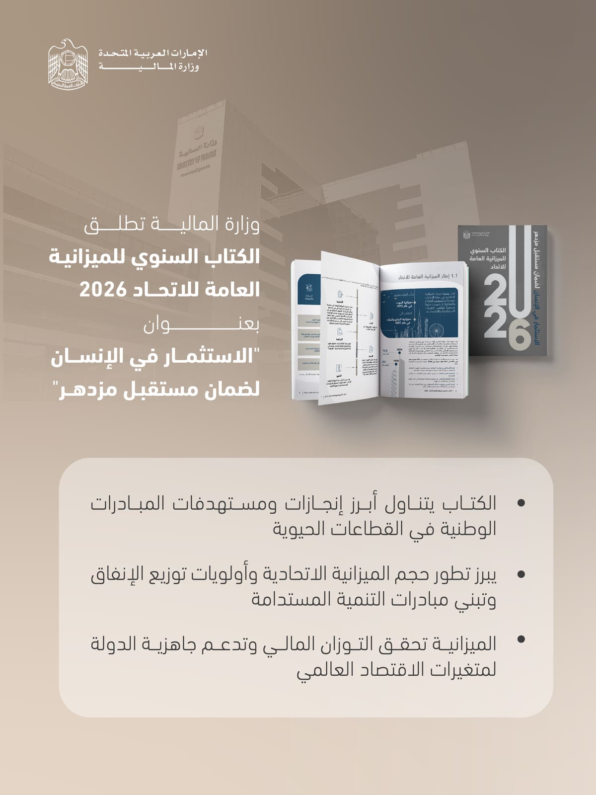 الكتاب السنوي للميزانية العامة للاتحاد 2026 الشيخ مكتوم